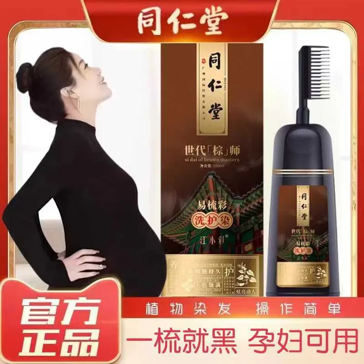 染发膏剂天然纯植物孕妇盖白发一梳黑茶色高档官方正品温和女推荐