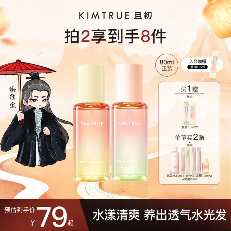【新香HOT】KIMTRUE且初护发精油太阳红梨柔顺免洗修护干枯毛躁留香