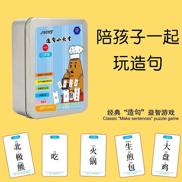 疯狂造句小天才卡牌连词成句亲子互动桌游儿童扑克牌益智早教玩具