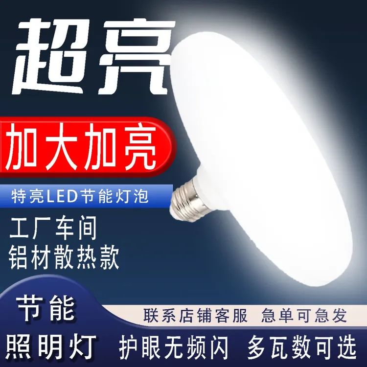 led飞碟灯泡节能高亮家用护眼厂房车间e27螺口防水简约吸顶智能灯