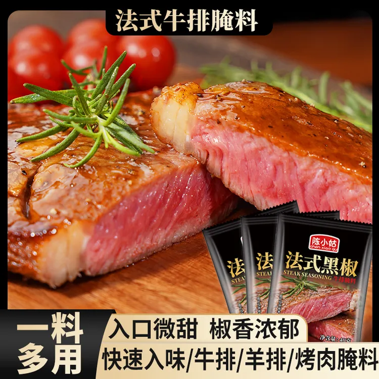 【法式黑椒腌料 配料干净】源头工厂牛柳家用猪扒羊排腌肉腌料