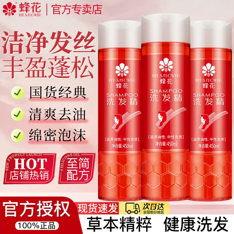 蜂花洗发精水女男清洁去油丰盈蓬松峰花牌官方店旗舰官网正品品牌