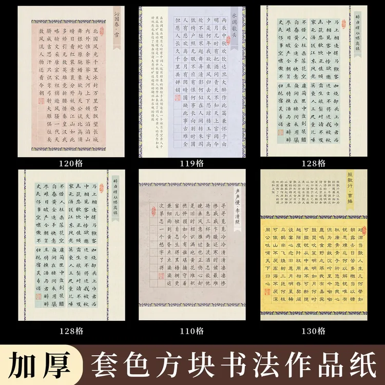 酷的a4硬笔书法作品纸套色方格款国展参赛专用微喷硬笔书法纸加厚