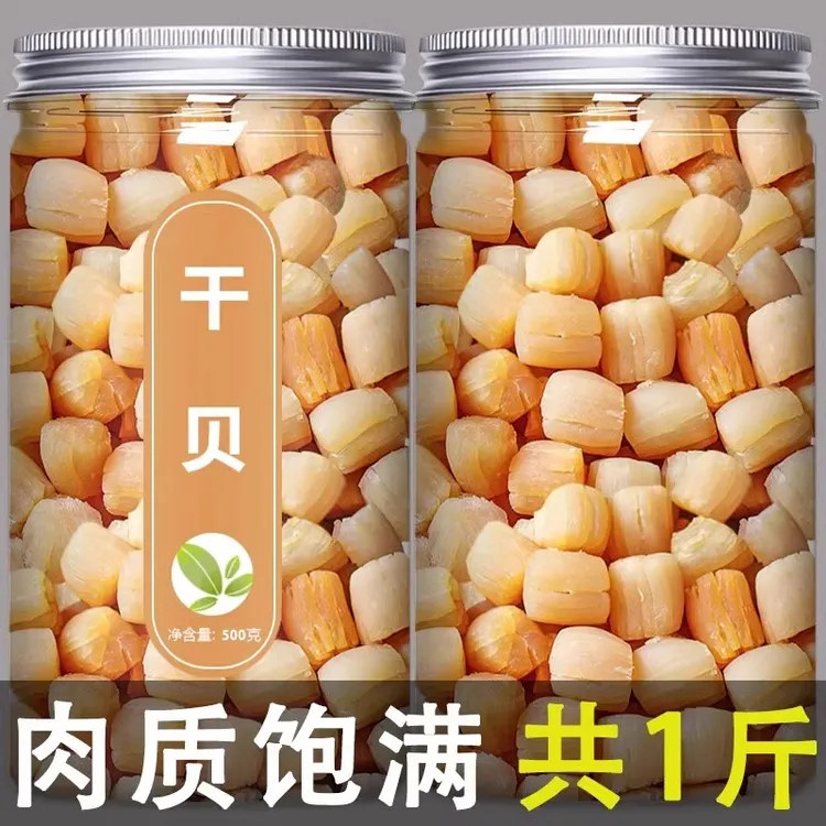 干贝瑶柱干货特产级扇贝柱带子海鲜干扇贝干货500g瑶柱非即食煮粥