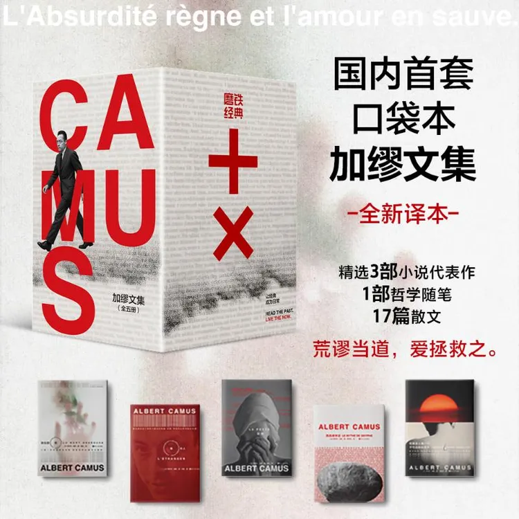 【文轩】磨铁经典文库系列：加缪文集（全五册）/[法]加缪
