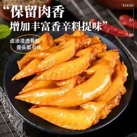 【22包44个】多味鸡翅尖即食休闲卤味零食下酒菜18g/包支持试吃两包