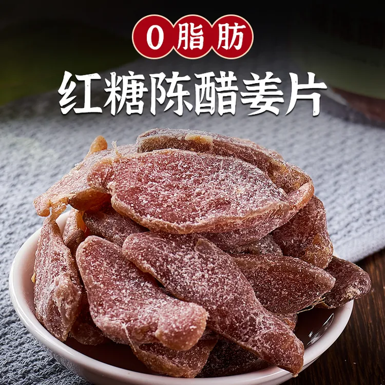 七米巷饼家红糖陈醋姜片冬吃萝卜夏吃姜酸甜爽口即食泡茶中年零食