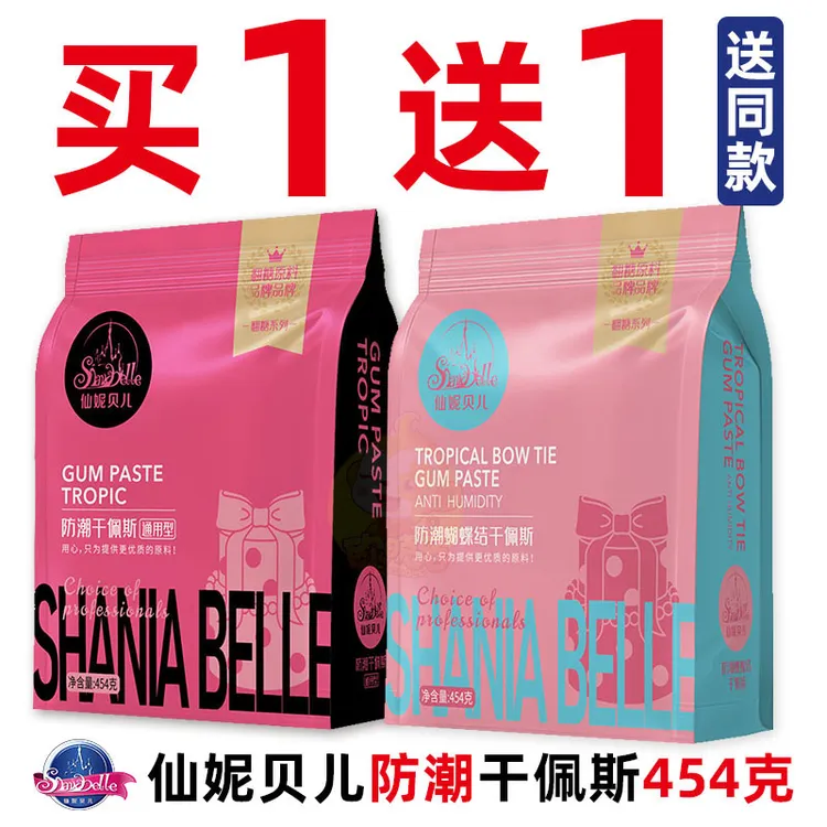 仙妮贝儿防潮通用型翻糖膏蝴蝶结干佩斯糖牌蛋糕装饰摆件烘焙原料