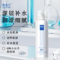【3单5单囤货】雅逸兰8D小分子玻尿酸补水喷雾滋润保湿150ml MJ