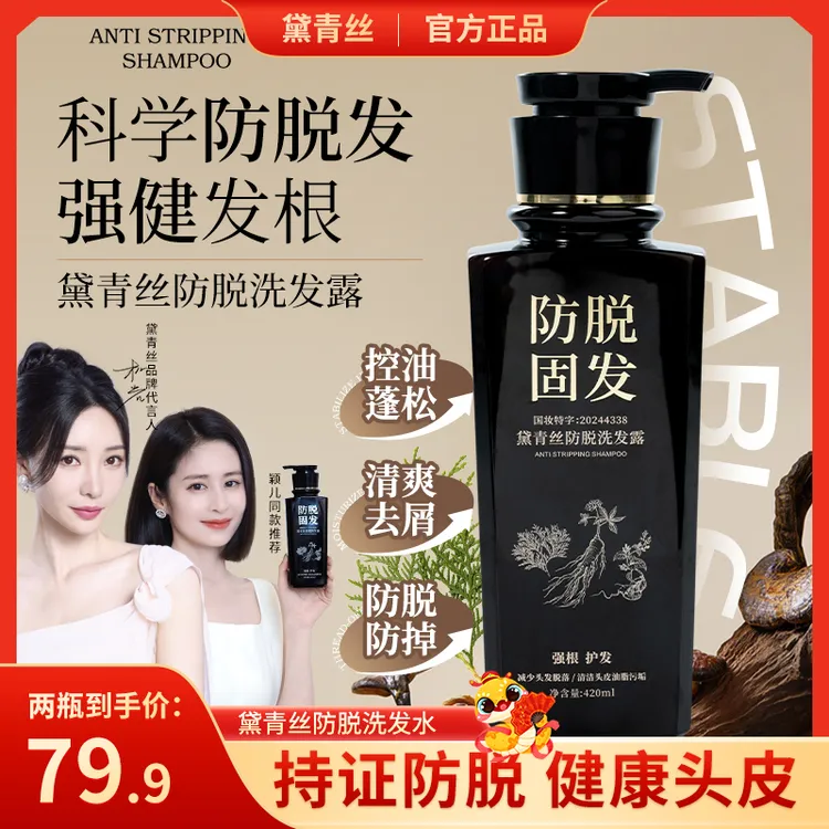 【明星同款】黛青丝防脱固发控油去屑养发蓬松润养温和清爽洗发水