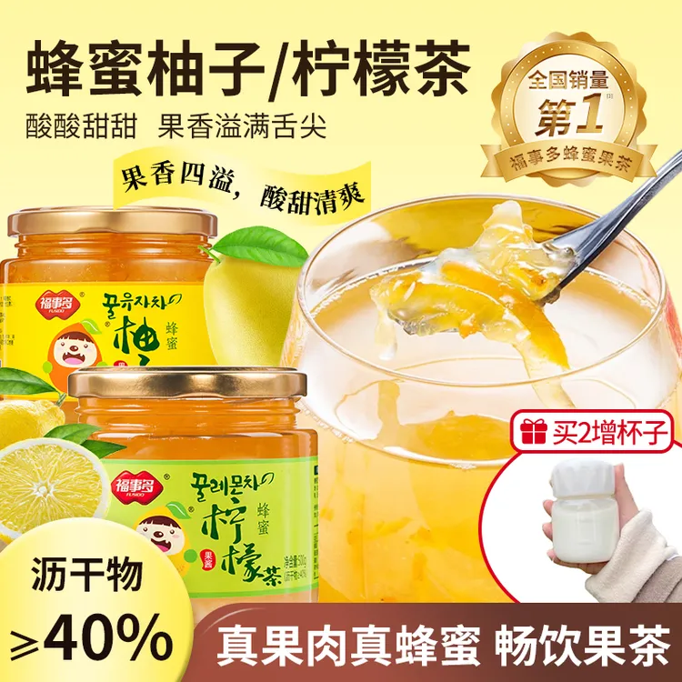 福事多蜂蜜柚子茶柠檬茶百香果茶多种果味即饮冲饮果茶冲泡水果茶