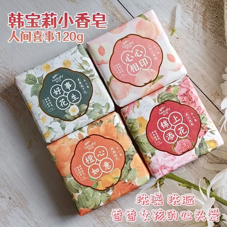 韩宝莉香皂伴手礼盒回礼结婚伴娘香氛手工皂持久留香洗澡沐浴肥皂