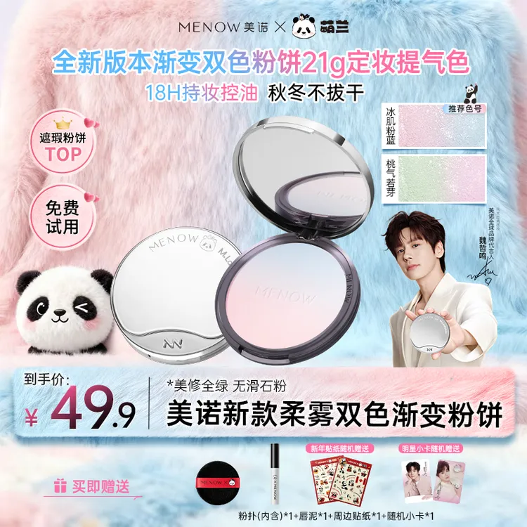 【正装试用】美诺萌兰提气色大熊饼21g柔雾修颜粉饼控油细腻达播商品图