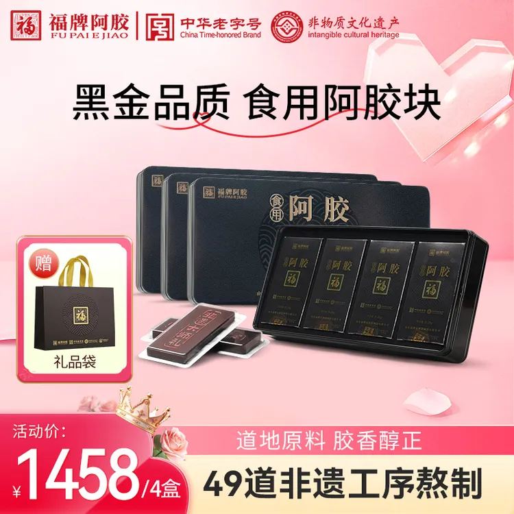 【达人专属】福牌阿胶非遗大师礼125g精装黑盒阿胶块季卡 到手4盒