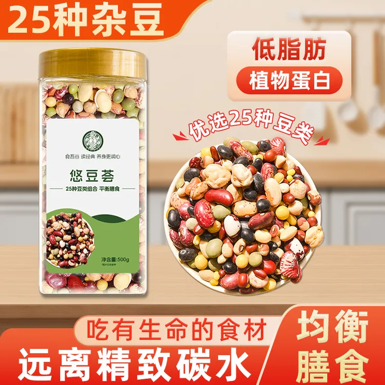 杂豆五谷杂粮健康芸豆赤小豆25种营养生活组合膳食粗粮杂粮五色豆