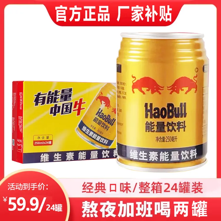 【工厂补贴】维生素能量饮料整箱24罐开车熬夜加班补充能量必备