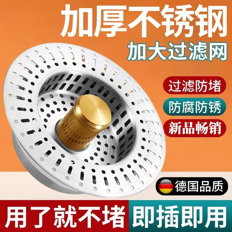 厨房水槽弹跳芯不锈钢过滤网洗碗池漏水塞防堵过滤隔臭心动专属