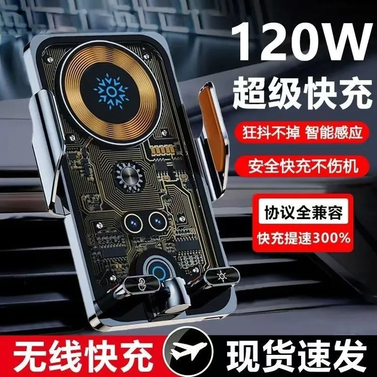 爆款智能120W磁吸快充无线充红外线感应网红磁吸车载无线充电