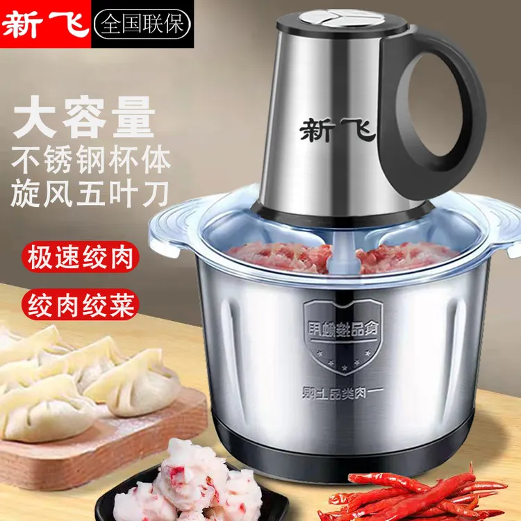 【厂家补贴】5-L4副刀新飞绞肉机多功能电动料理器打肉蒜蓉榨汁