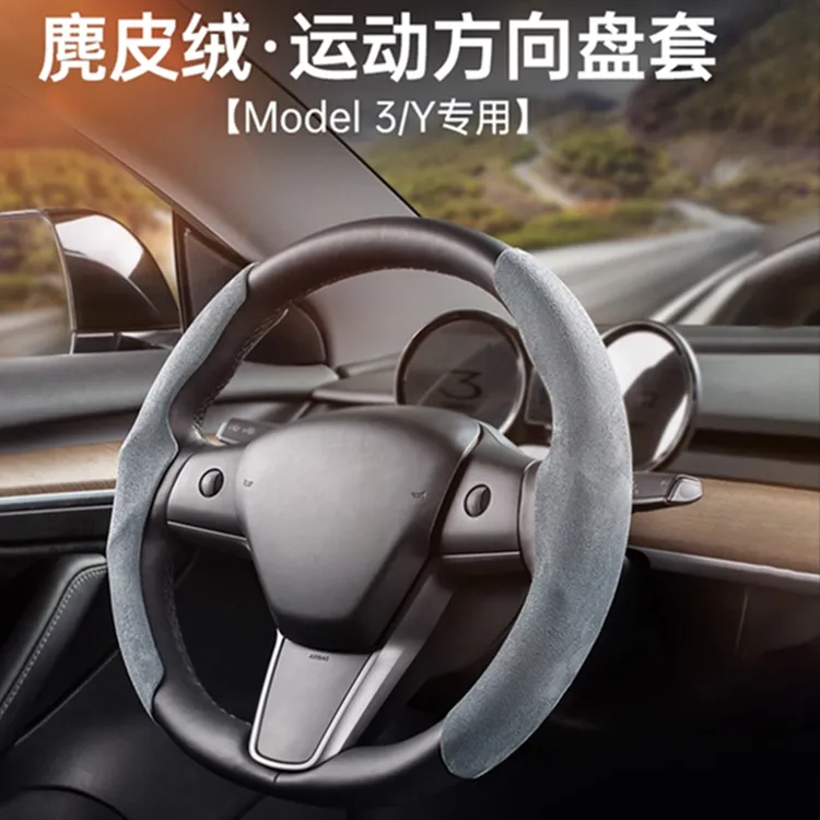 适用特斯拉焕新model3Y方向盘套改装Tesla配件防滑吸汗翻毛皮通用