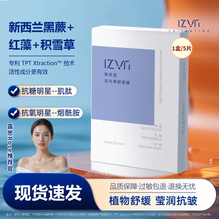 【达人专享】智彦庭追光焕颜面膜舒缓紧致抗皱熬夜补水玻尿酸面膜