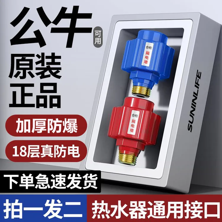 热水器通用安装防电墙电热水器淋浴漏电一体隔电墙耐高温防爆耐用
