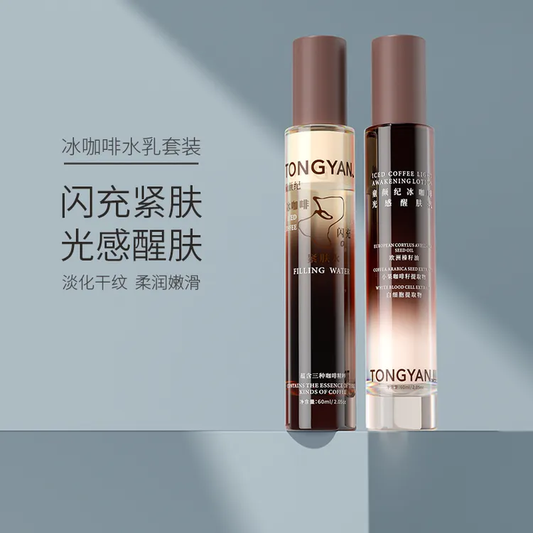 童颜纪冰咖啡水乳闪充紧肤光感醒肤熬夜水乳套装官方正品