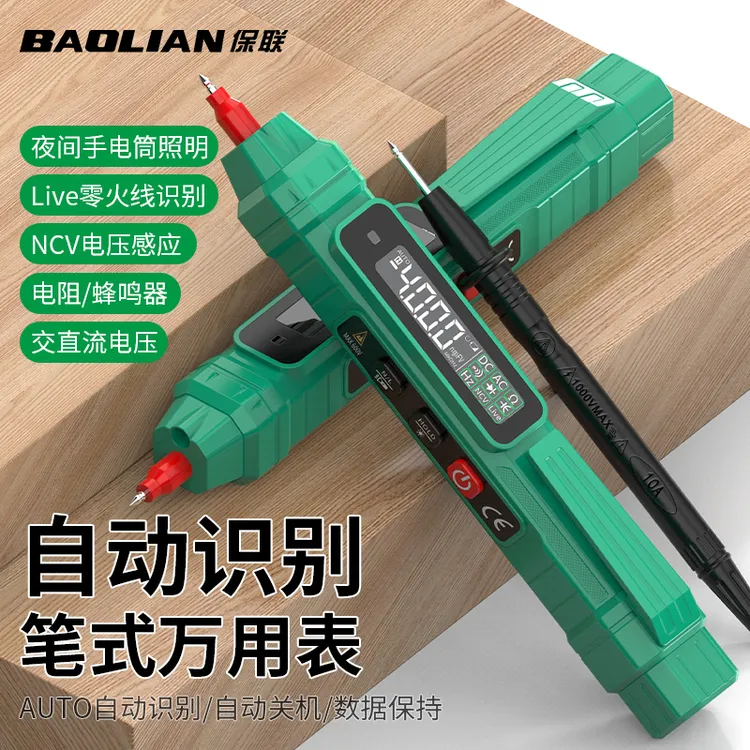 保联智能笔式万用表多功能测电笔高精度电容表电工数显试电万能表