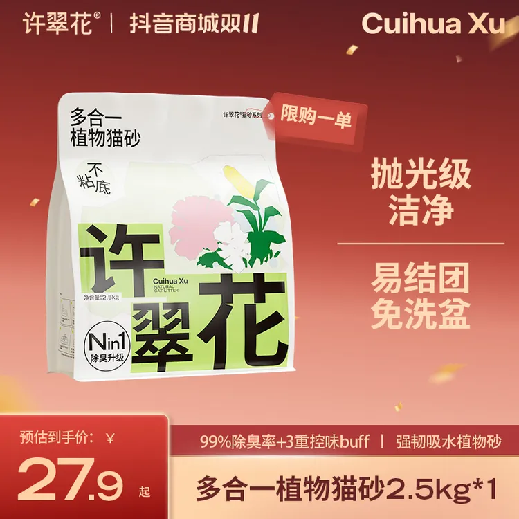 【达人专享】许翠花多合一植物木薯猫砂2.5kg不可冲厕所dr