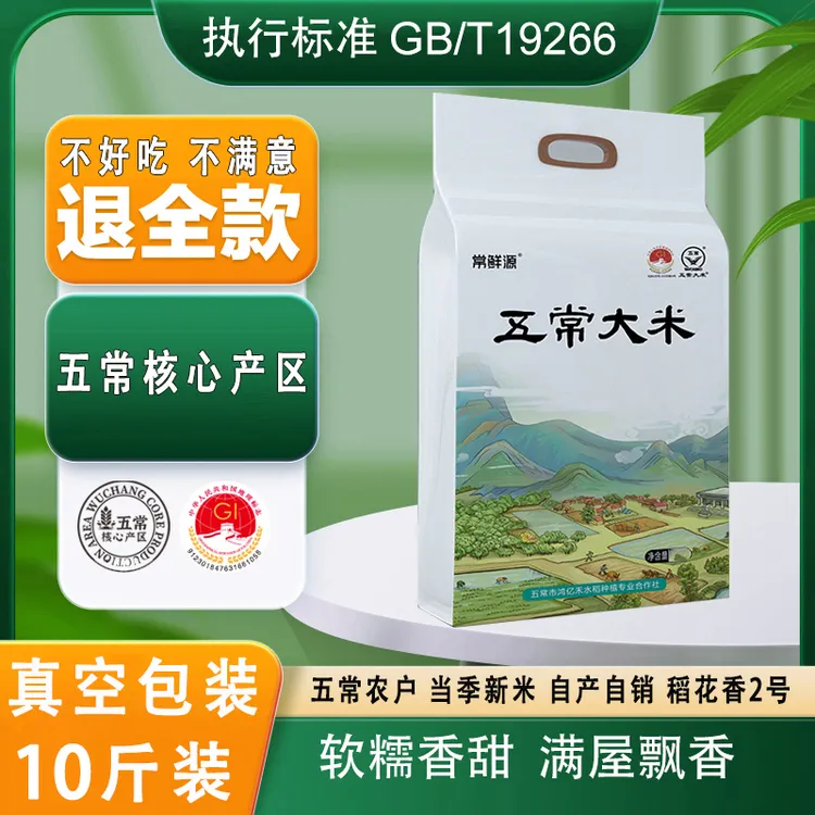 【当季新米 五常发货】五常大米真正的稻花香2号大米热销东北香大米