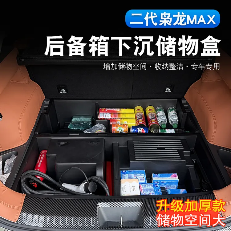二代哈弗枭龙max后备箱下层储物盒改装魔盒收纳分类置物盒车用品