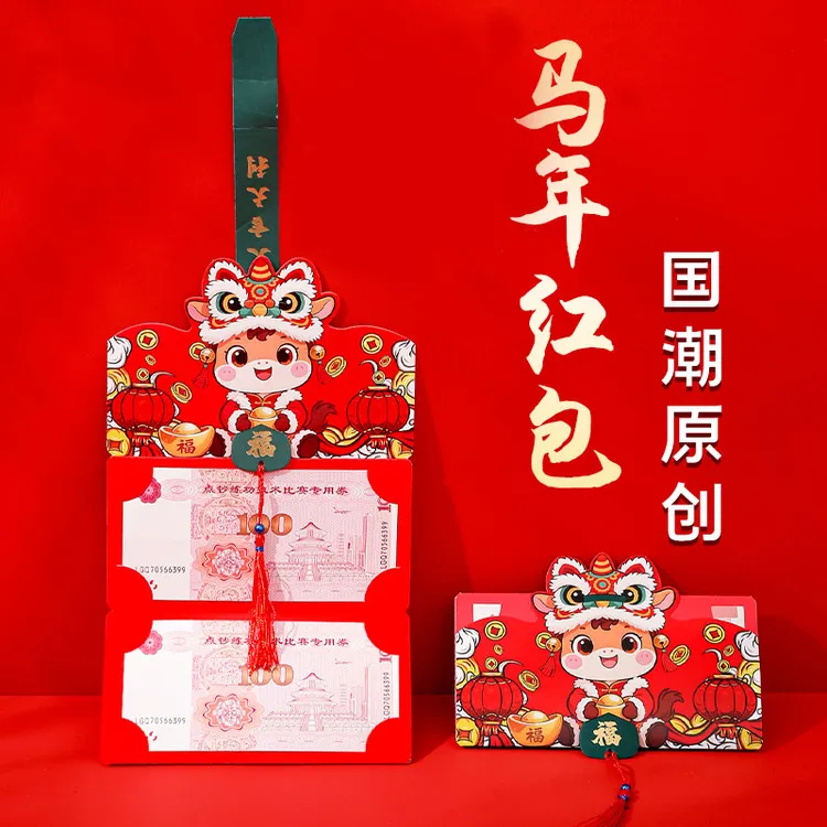 新款2026马年折叠红包创意新年大红包袋压岁包利是封过年红包高级