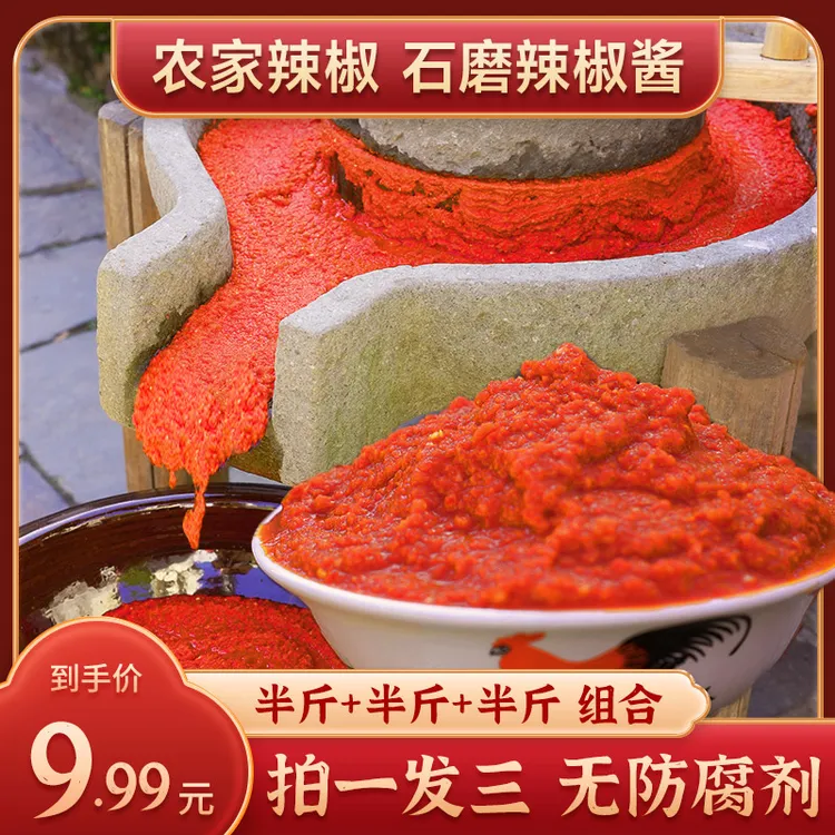 【0防腐】石磨辣椒酱传统乡下农家咸辣香辣味辣椒酱拌粉下饭辣椒酱