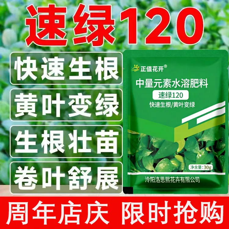 浓缩营养液增绿生根植物通用型养花肥料绿植花卉盆栽发财树富贵竹商品图