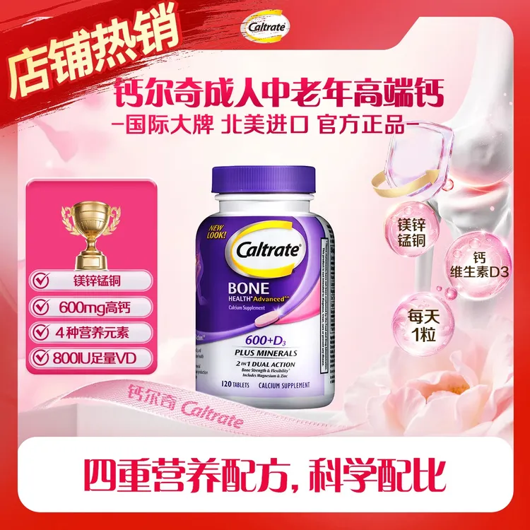 【店铺热销】钙尔奇钙片高钙维生素D成人中老年钙120粒商品图