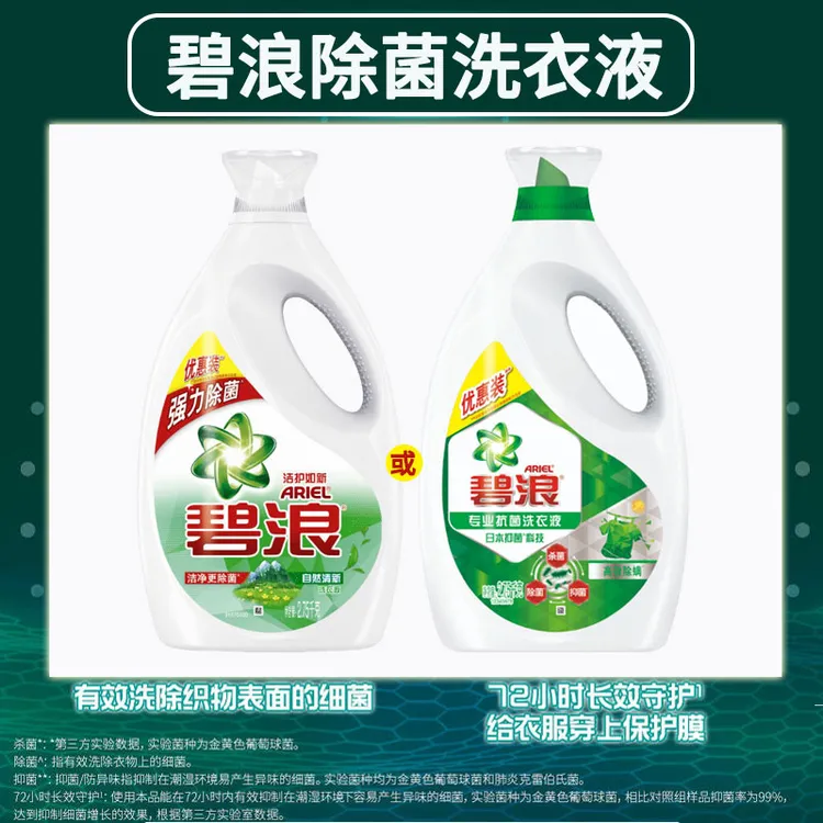 碧浪洗衣液抗菌日晒般清新根源洁净除螨家用正品去汗渍大瓶家庭装