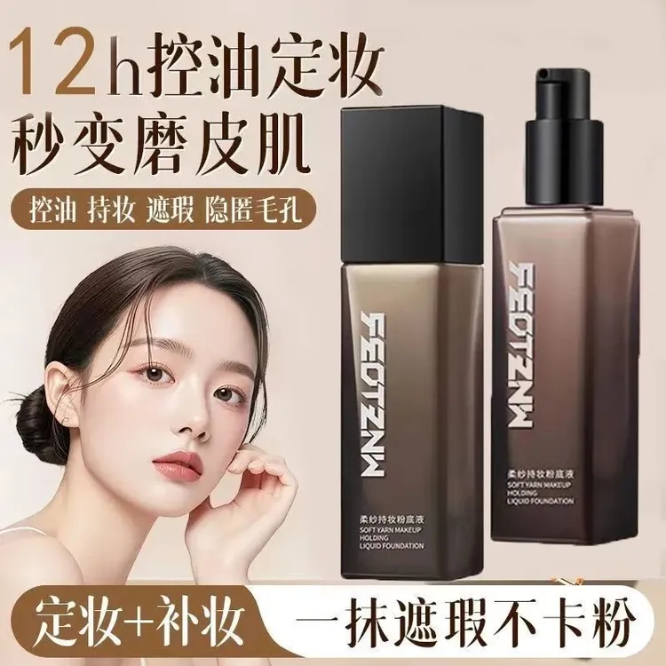 法汀妮粉底液不卡粉不脱妆服帖自然持妆速干三代