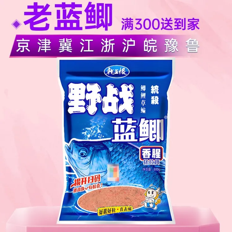 龙王恨野战蓝鲫野钓鲫鱼鲤鱼草鱼鳊鱼四季通用香腥鱼食钓鱼饵料