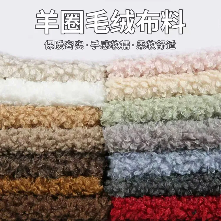 仿中羊圈毛绒布料柔软大颗粒中羊卷毛抱枕手工diy棉花娃娃衣毛发