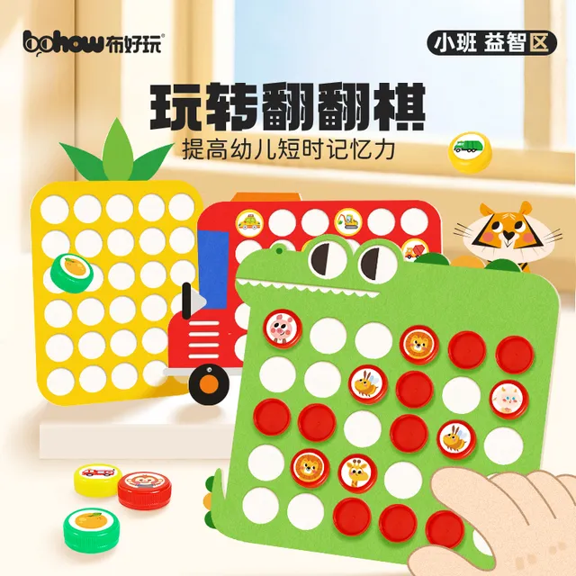 布好玩转翻翻棋幼儿园小班益智区亲子瓶盖棋类游戏儿童短时记忆