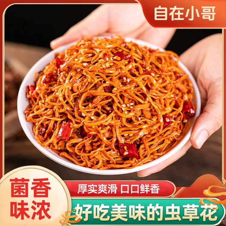 【自在小哥】45天短保湖南香辣虫草花即食卤味追剧聚会解馋宝藏零食