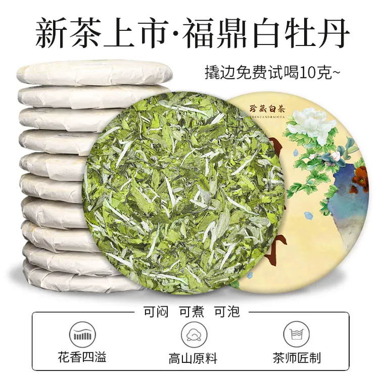 2025年新茶福建福鼎白牡丹明前头采春茶高山花香正宗白牡丹白茶