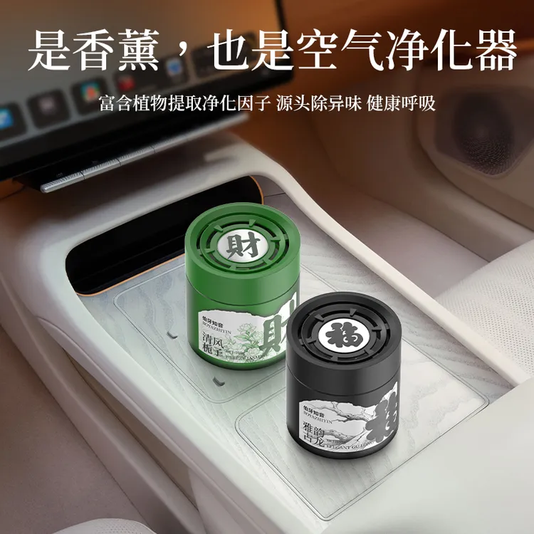 【升级】车载香薰固体香膏淡香杯架香氛摆件持久高级清新除味x