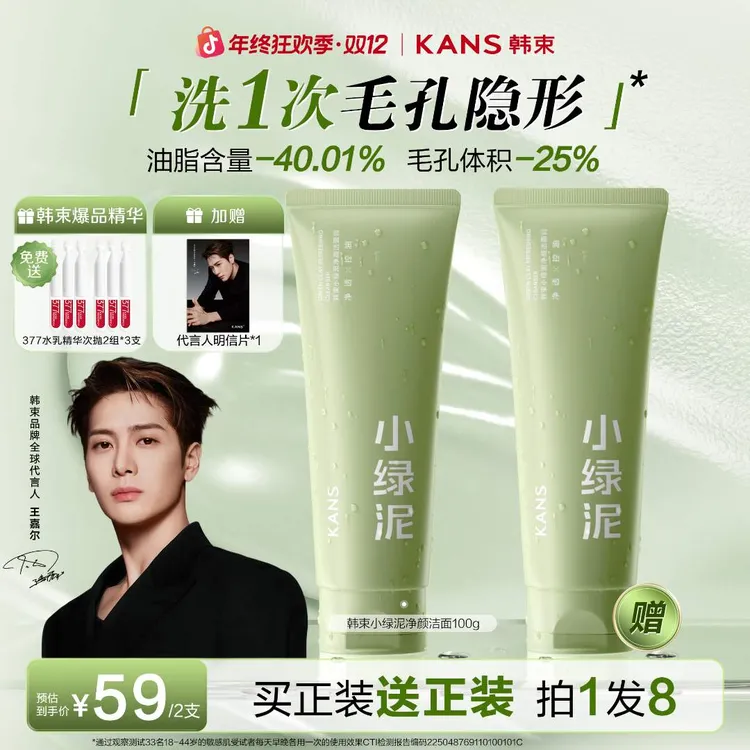 【双12狂欢购】韩束小绿泥净颜洁面膏泥膜级根源控油缩毛孔