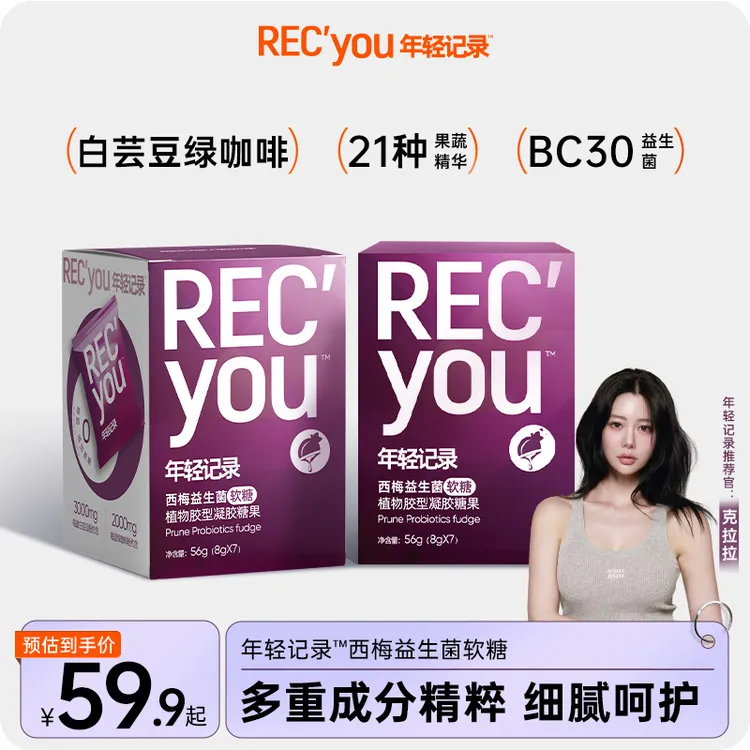 年轻记录白芸豆西梅益生菌软糖加州西梅果蔬精华第四代小紫盒-d