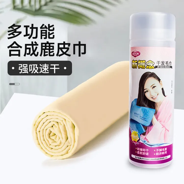 丽尔家多用途合成鹿皮巾强吸水不掉毛头发速干擦车宠物干发毛巾