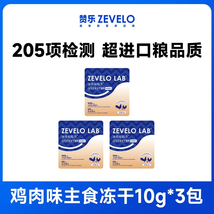 赞乐乳铁蛋白全价主食冻干增强免疫猫咪增肥发腮生骨肉奶糕猫粮