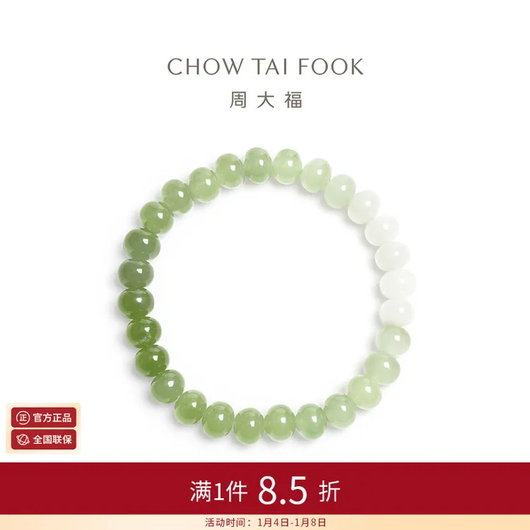 周大福算盘珠渐变色和田玉手链（粒数不固定）16.25cm V121741礼物