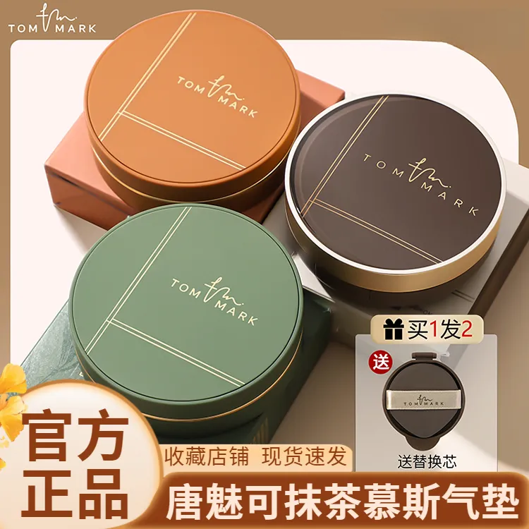 tommark唐魅可抹茶慕斯气垫粉底BB霜白金绷带粉底液控油遮瑕定妆