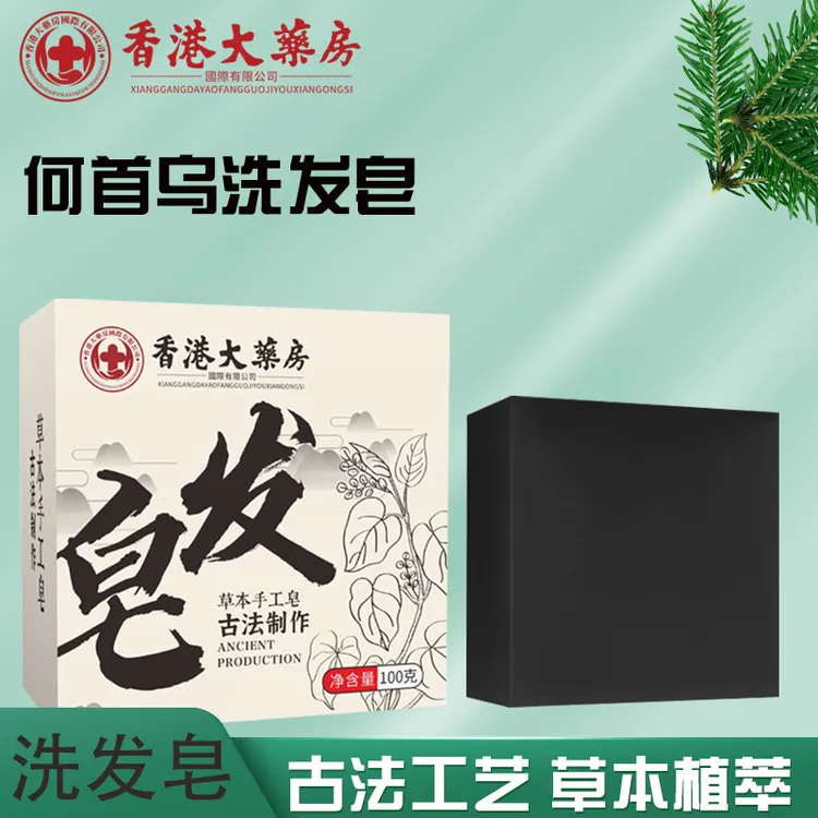 香港大药房何首乌洗发皂同款植物草本手工精油皂乌发洗头皂工艺